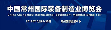 10月28-30日，海納化學邀您共赴常州國際裝備制造業(yè)博覽會