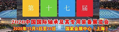 海納環(huán)保2020中國國際軸承及其專用裝備展覽會